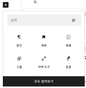 워드프레스 블록 생성 팝업