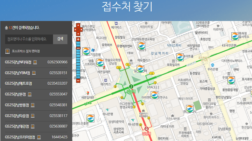 gs25 반값택배 수령 가능 지점