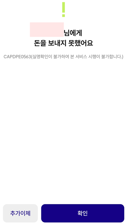 케이뱅크 오류 코드 CAPDPE0563