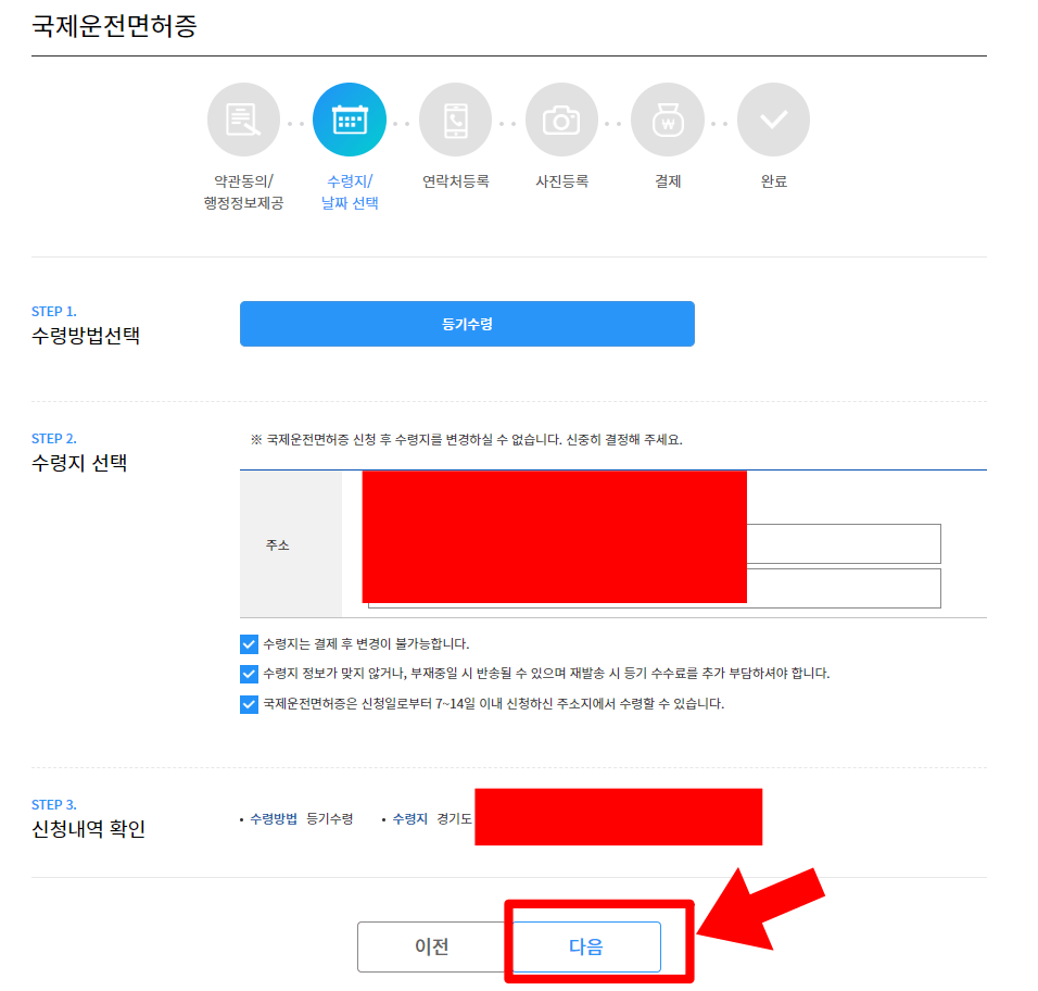 국제운전면허증 온라인 발급 후기