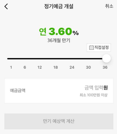 카카오뱅크 정기 예금