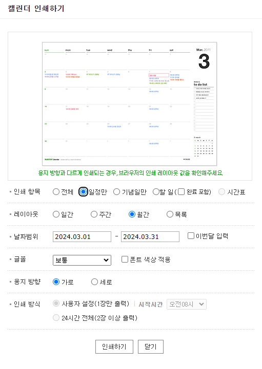 네이버 캘린더