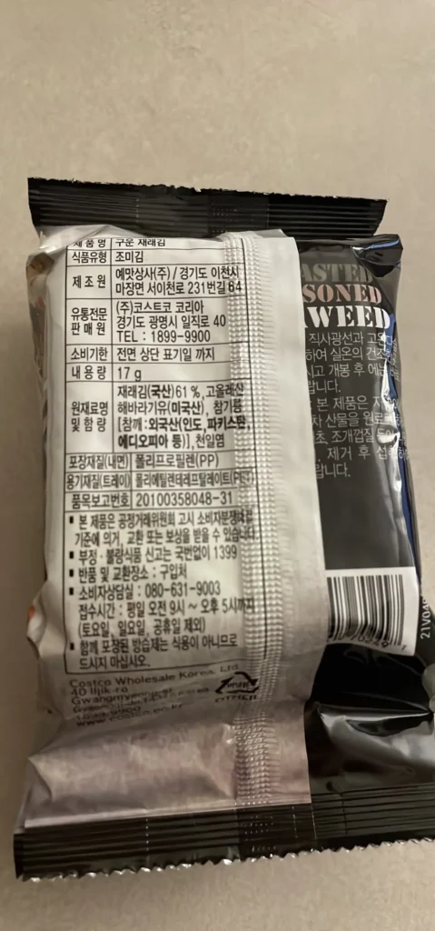 커클랜드 코스트코 구운재래김