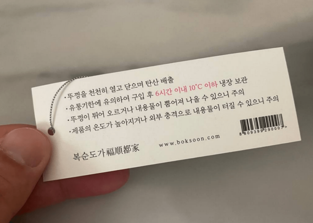 코스트코 복순도가