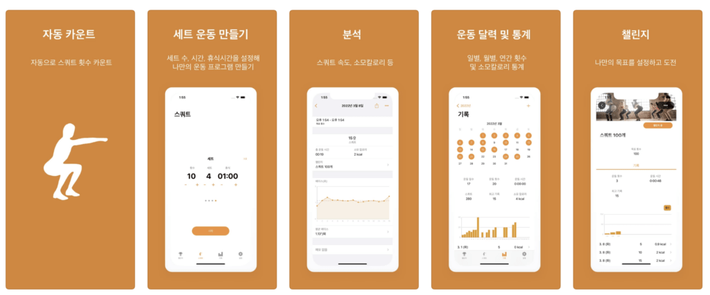 스쿼트 챌린지